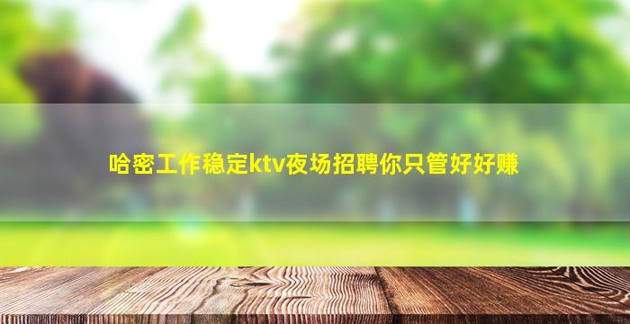 白银夜总会招聘